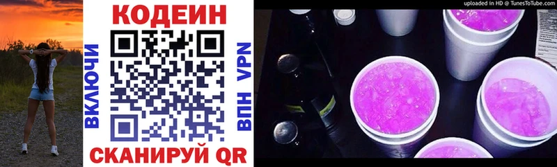 Кодеиновый сироп Lean напиток Lean (лин) Темрюк